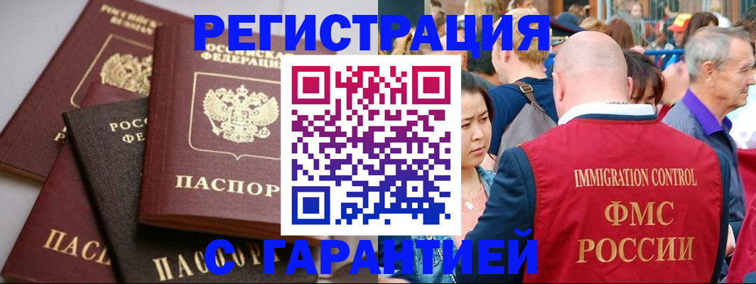 прописка 2025 в Кинешме