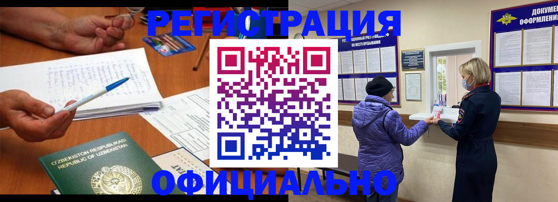 прописка штамп в Кинешме