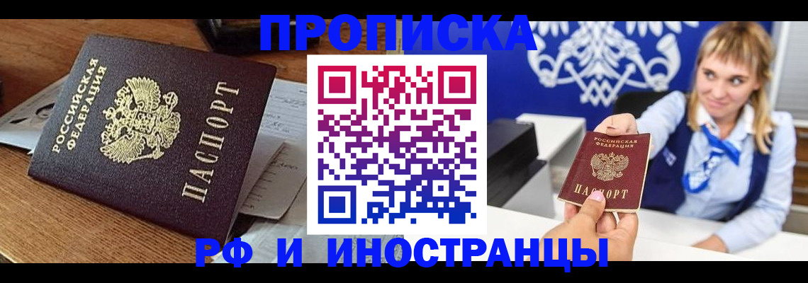 прописка от собственника в Кинешме